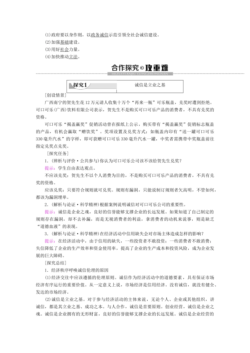 高中政治 专题3 2 经济秩序呼唤诚信伦理教案 新人教版选修6-新人教版高二选修6政治教案_第2页
