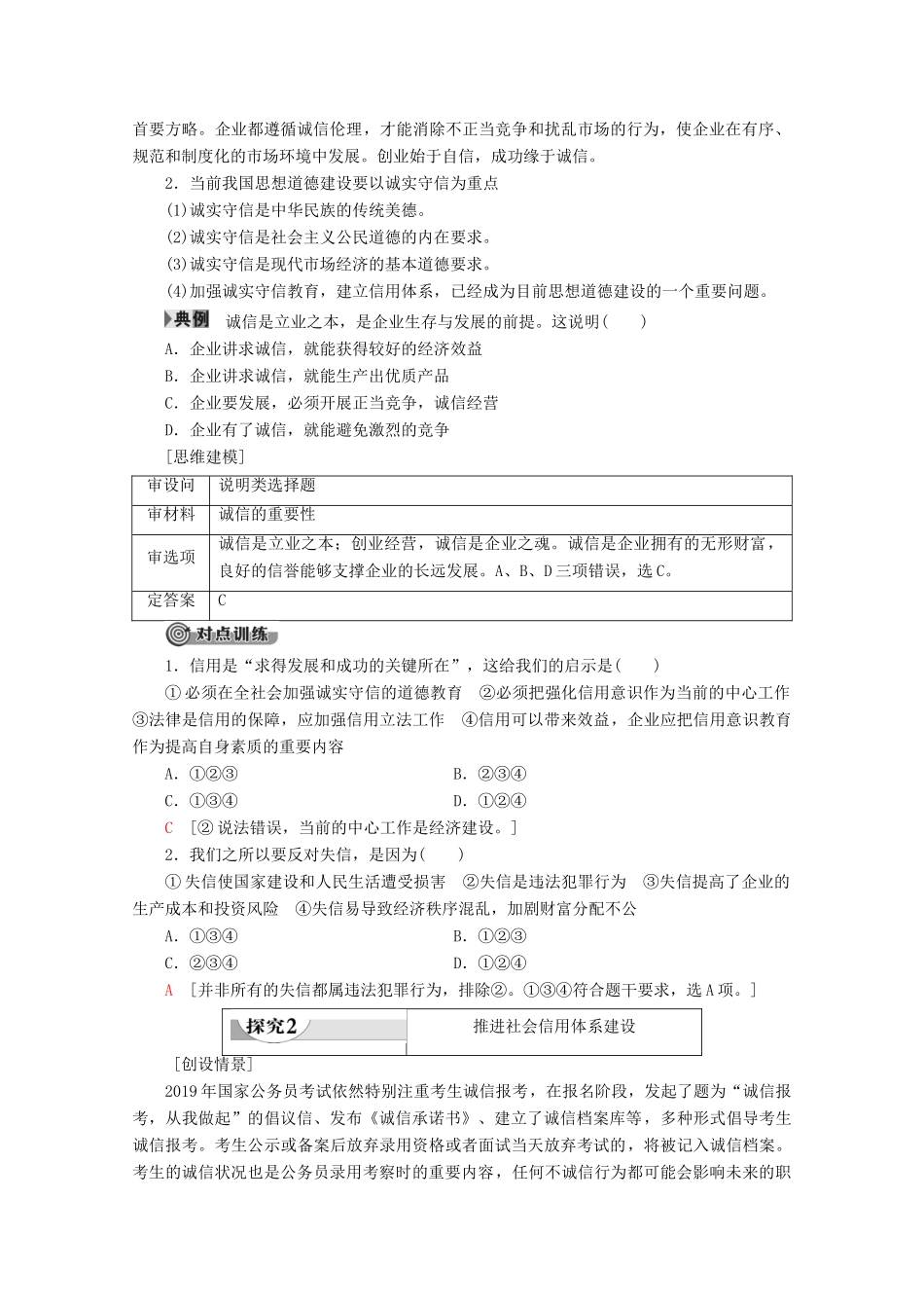 高中政治 专题3 2 经济秩序呼唤诚信伦理教案 新人教版选修6-新人教版高二选修6政治教案_第3页