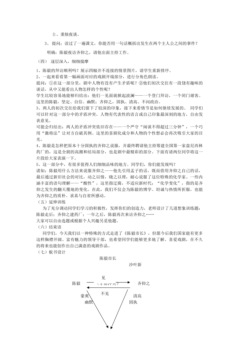 九年级语文下册《陈毅市长》教案7 苏教版_第2页