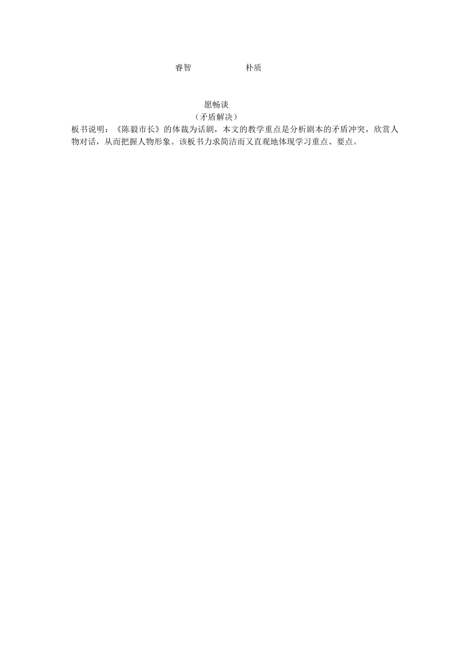 九年级语文下册《陈毅市长》教案7 苏教版_第3页