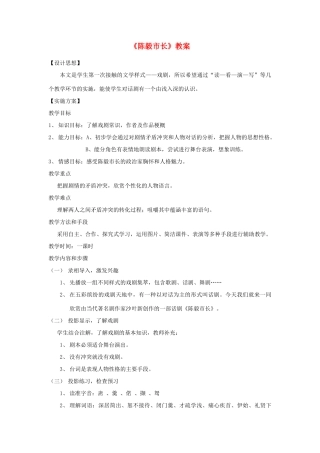 九年级语文下册《陈毅市长》教案7 苏教版