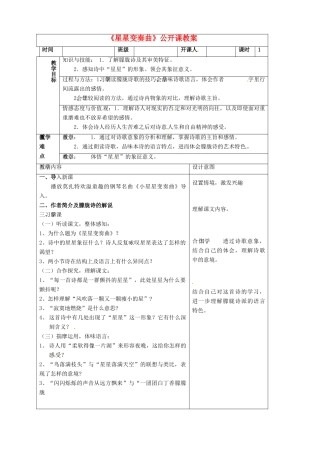四川省宜宾市南溪四中九年级语文上册《星星变奏曲》教案1 新人教版