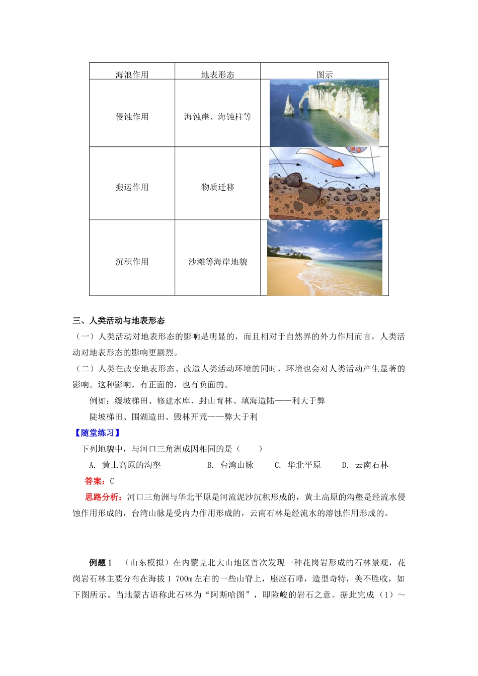 高中地理 第二章 自然环境中的物质运动和能量交换 第二节 地球表面形态 外力作用与地表形态学案 湘教版必修1-湘教版高一必修1地理学案_第3页