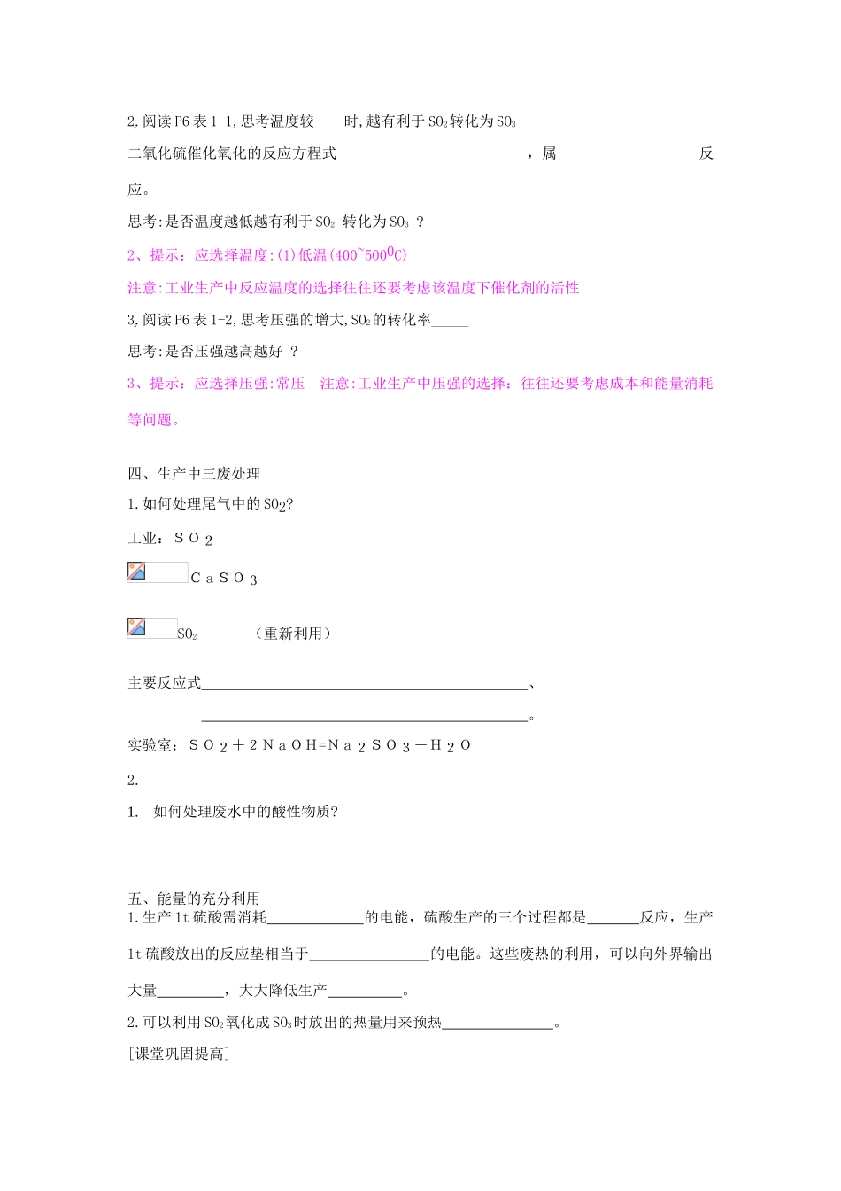 高中化学《化工生产过程中的基本问题》学案4 新人教版选修2_第2页