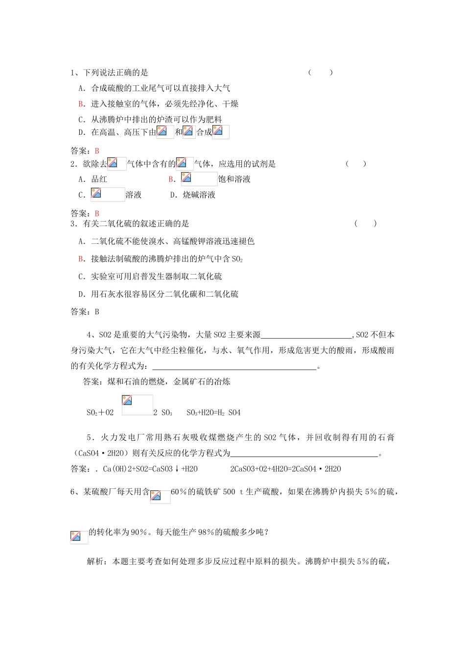 高中化学《化工生产过程中的基本问题》学案4 新人教版选修2_第3页