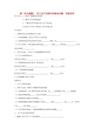 高中化学《化工生产过程中的基本问题》学案4 新人教版选修2