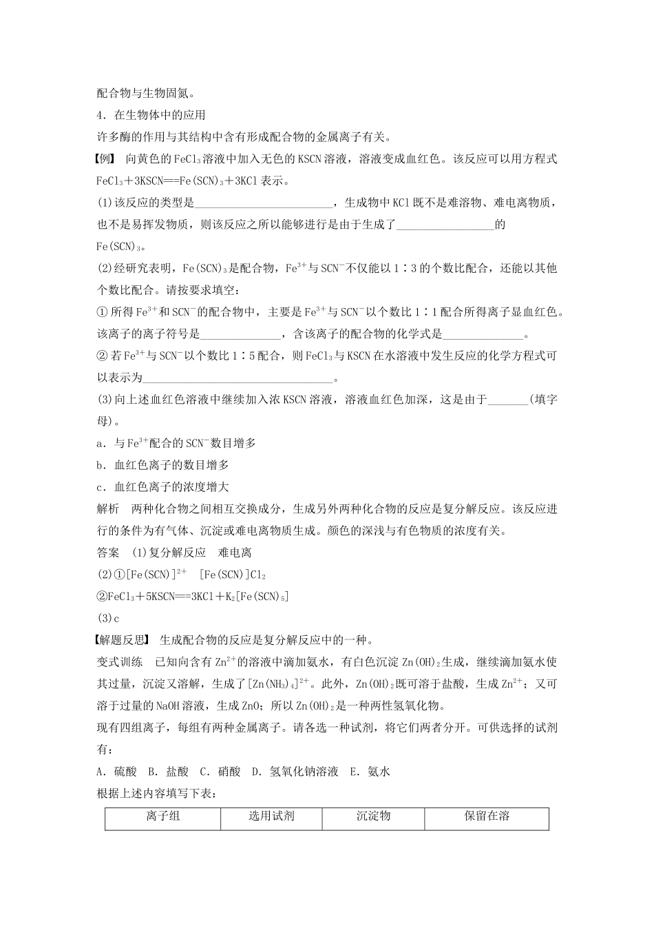 高中化学 专题4 分子空间结构与物质性质 第二单元 第2课时 配合物的应用学案 苏教版选修3-苏教版高二选修3化学学案_第3页