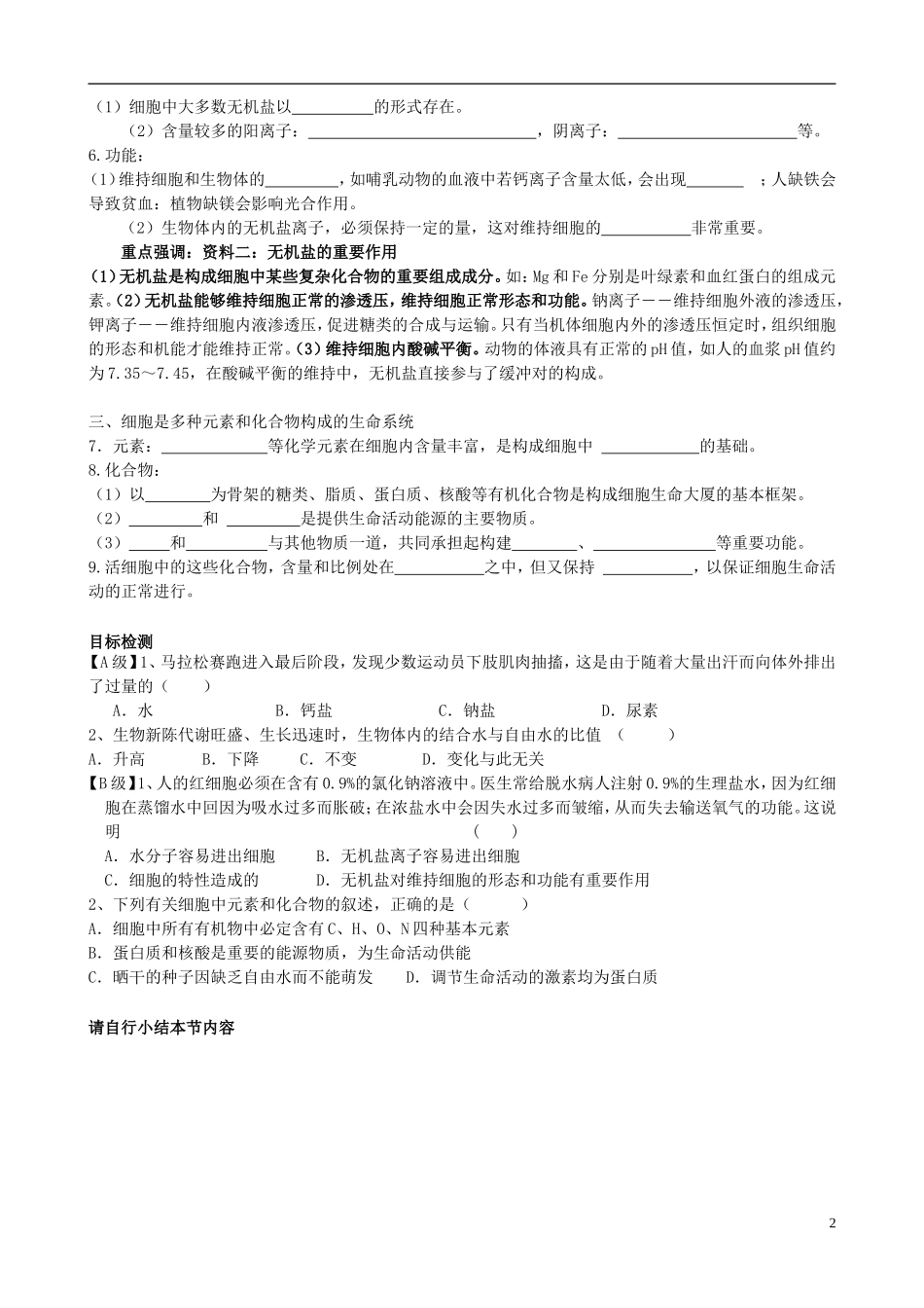 湖南省隆回县第二中学高中生物 第二章 细胞中的无机物学案 新人教版必修1_第2页