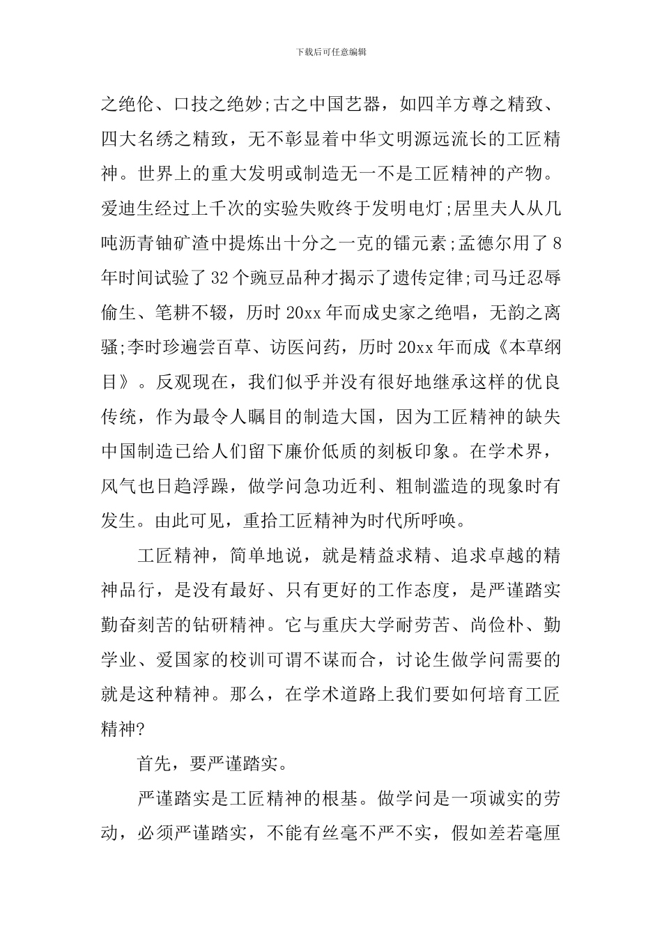 学院研究生开学典礼讲话稿_第2页