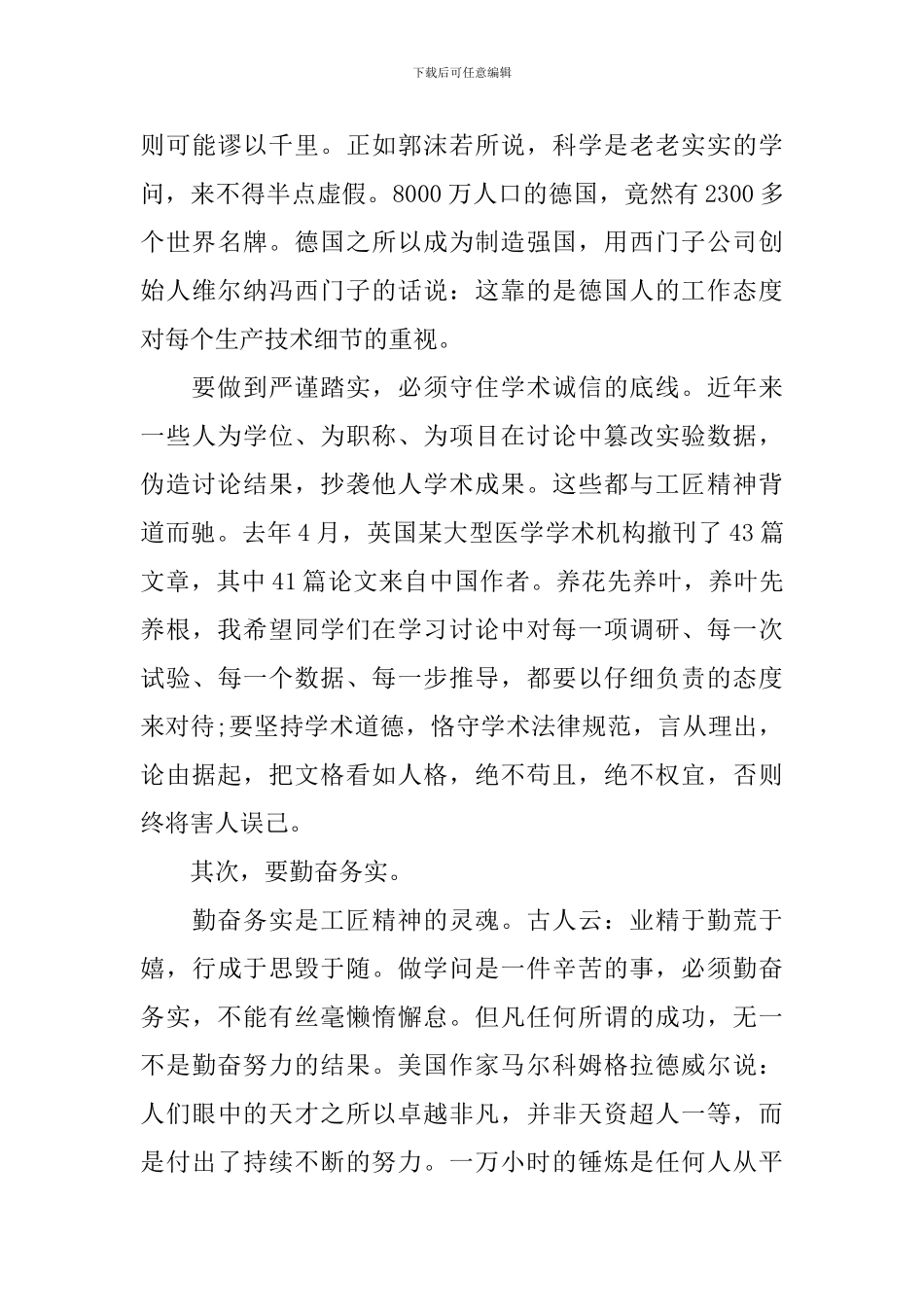 学院研究生开学典礼讲话稿_第3页