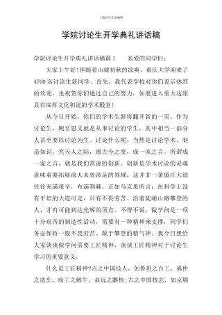 学院研究生开学典礼讲话稿