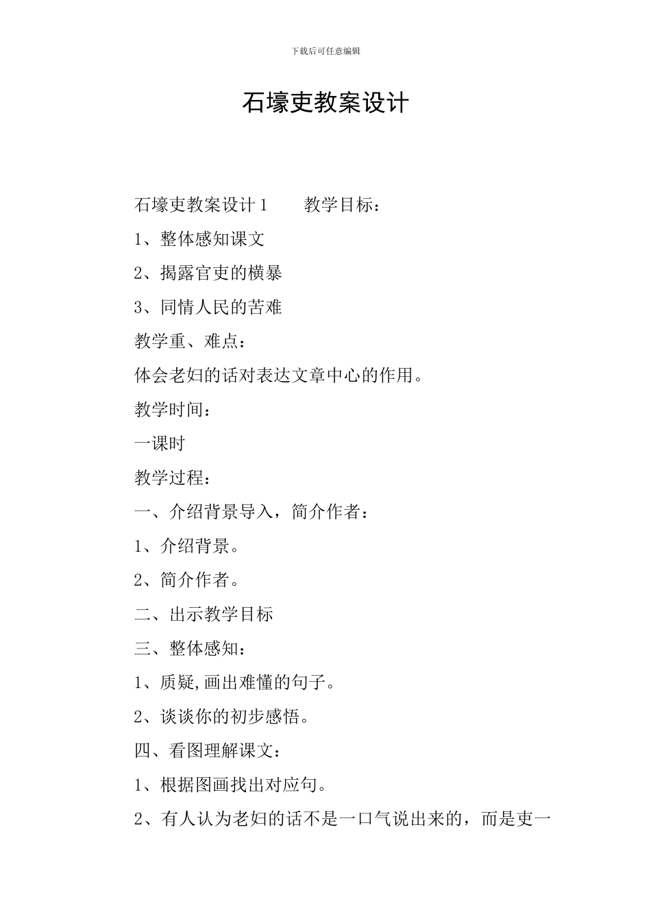 石壕吏教案设计_第1页
