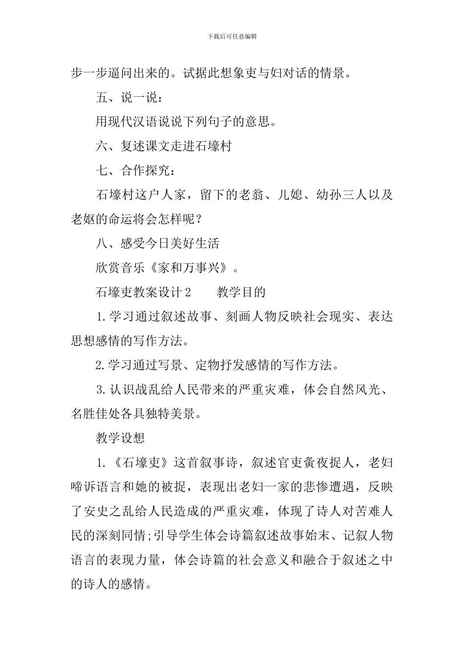 石壕吏教案设计_第2页