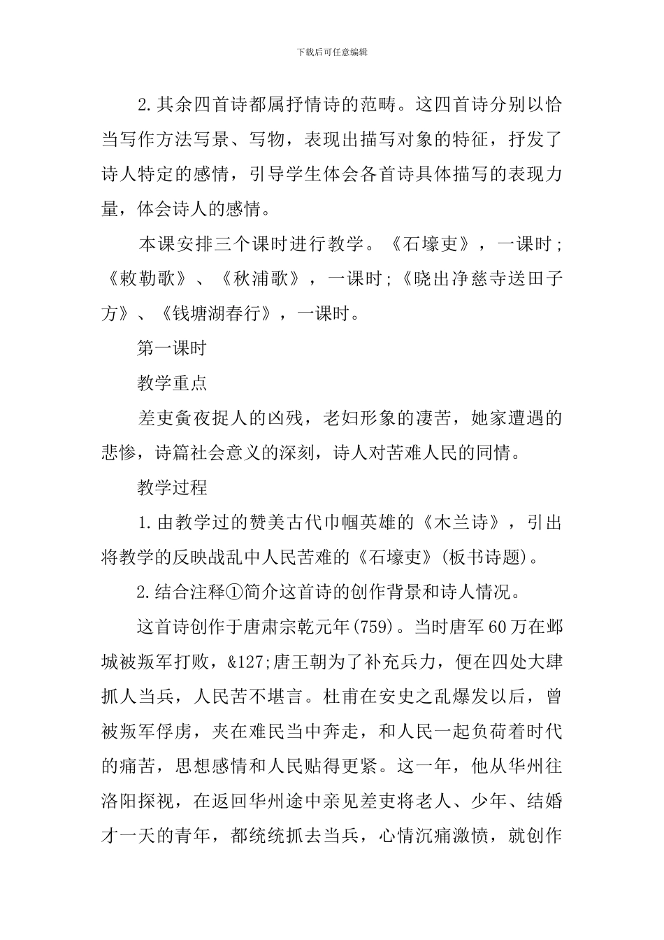 石壕吏教案设计_第3页