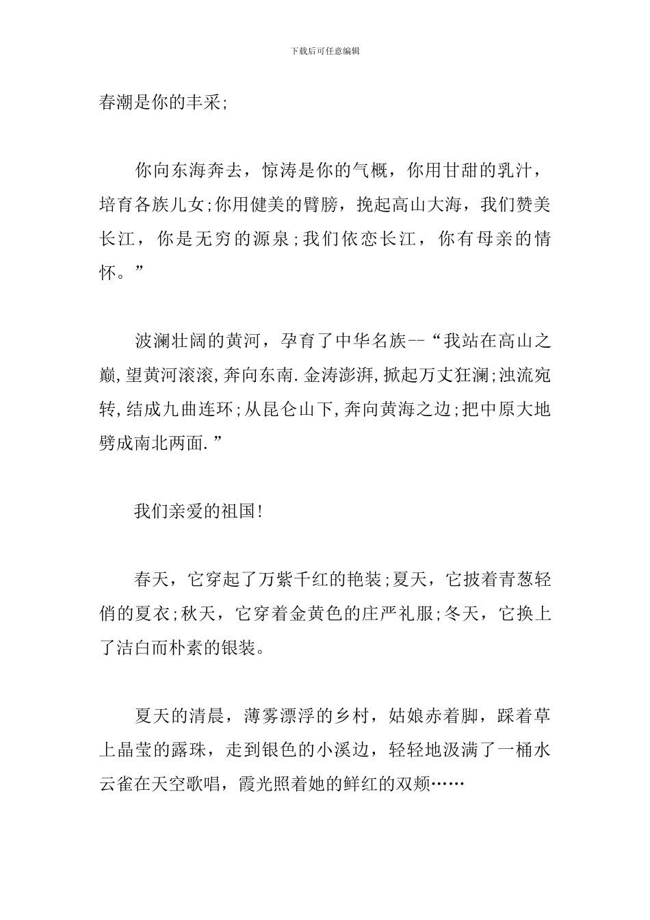 我和我的祖国观后感素材范文集锦_第2页