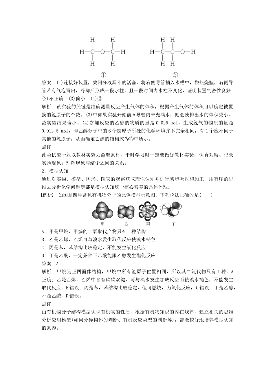 高中化学 专题3 有机化合物的获得与应用本专题知识体系构建与核心素养解读学案 苏教版必修2-苏教版高一必修2化学学案_第2页