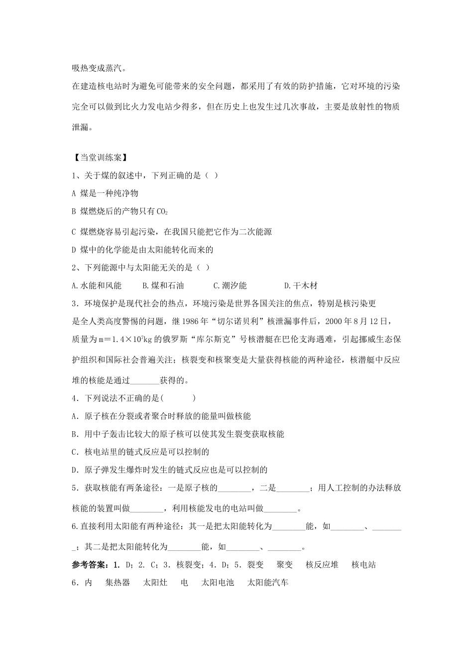（遵义专版）春九年级物理全册 20.2 能源的开发和利用教案 （新版）沪科版-（新版）沪科版初中九年级全册物理教案_第3页