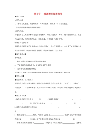 （遵义专版）春九年级物理全册 20.2 能源的开发和利用教案 （新版）沪科版-（新版）沪科版初中九年级全册物理教案