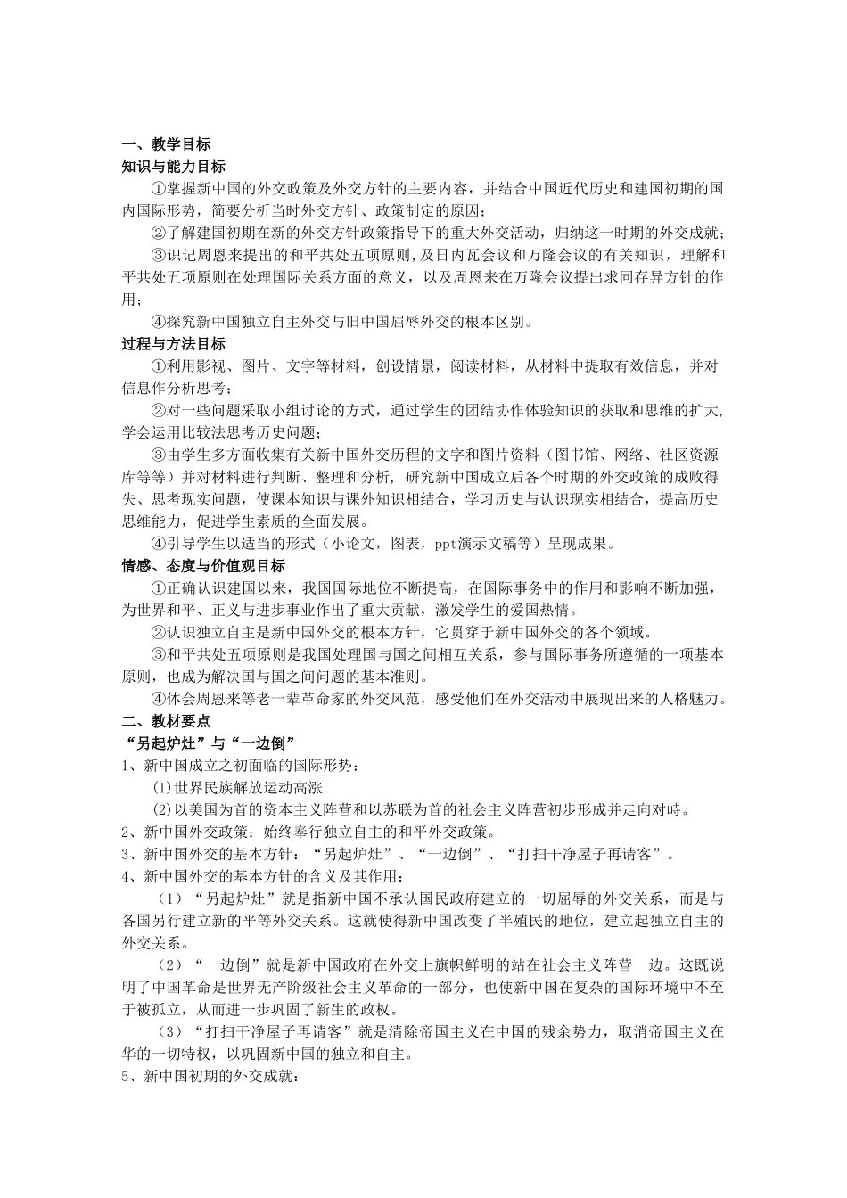 高一历史：5.1《新中国初期的外交》学案人民版07版_第2页