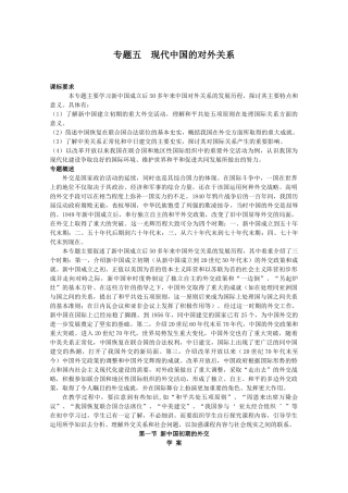 高一历史：5.1《新中国初期的外交》学案人民版07版