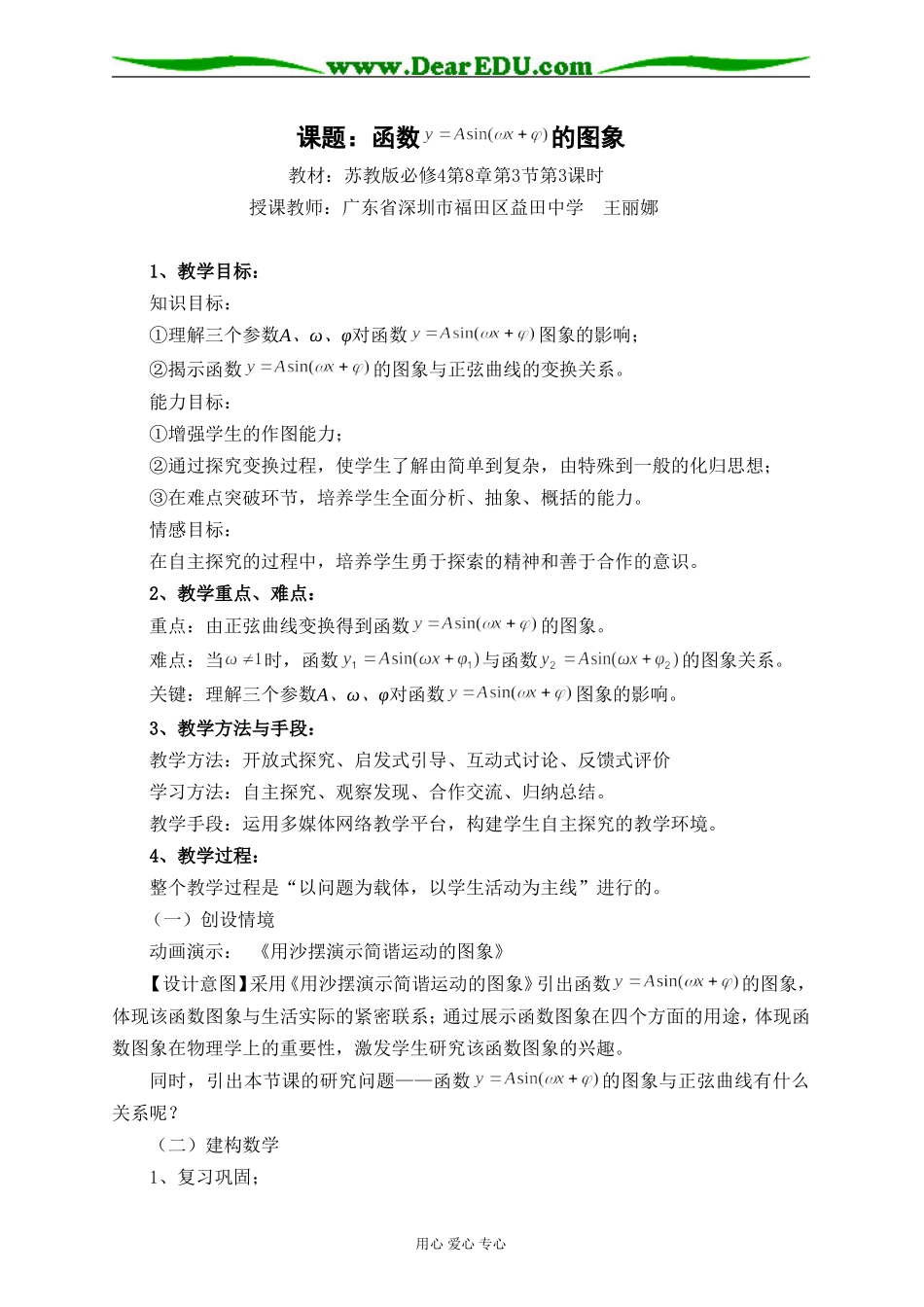 广东--函数y=Asin(ψx+φ）的图象（王丽娜）_第1页