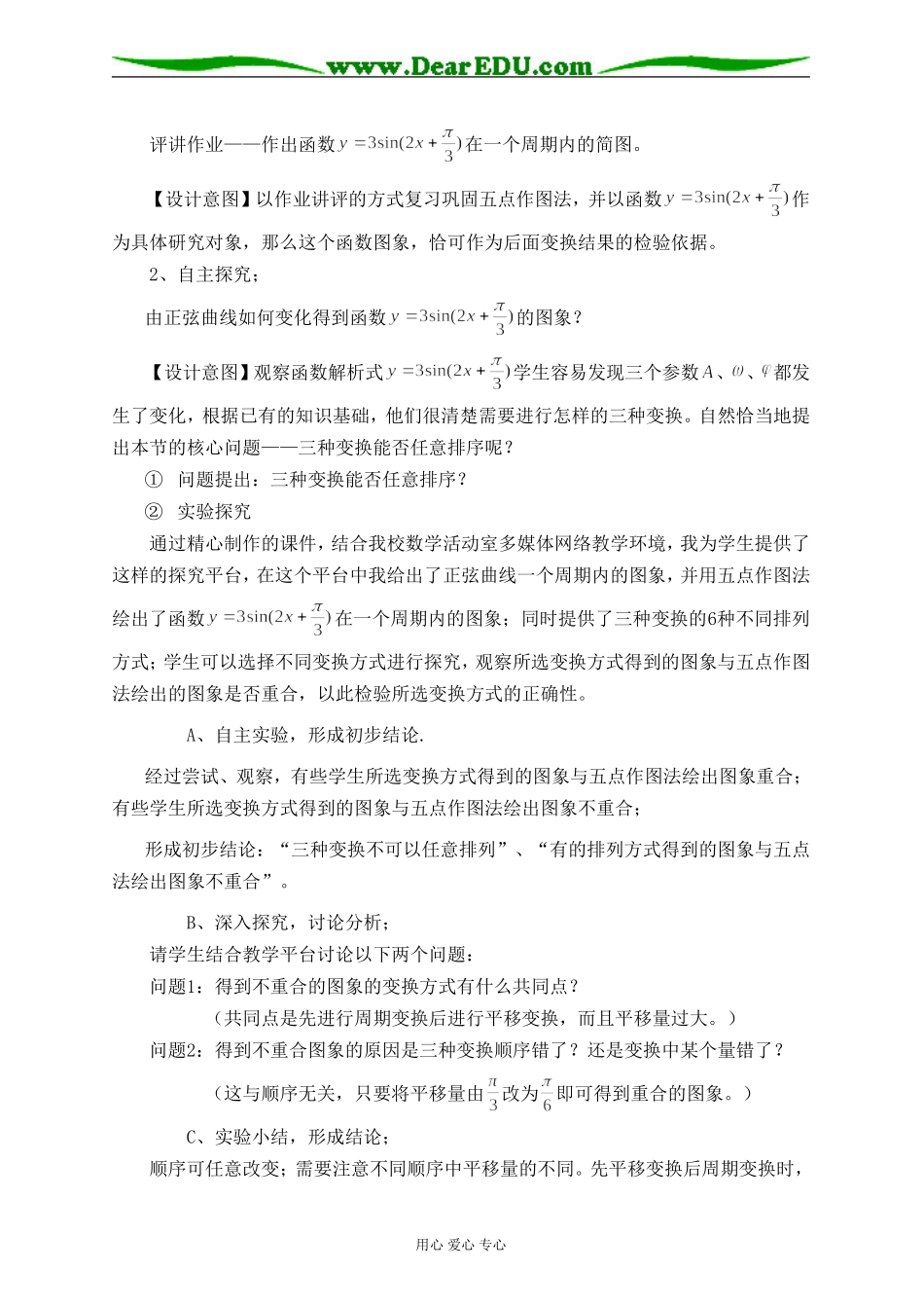 广东--函数y=Asin(ψx+φ）的图象（王丽娜）_第2页