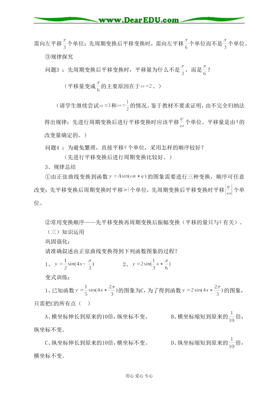 广东--函数y=Asin(ψx+φ）的图象（王丽娜）_第3页