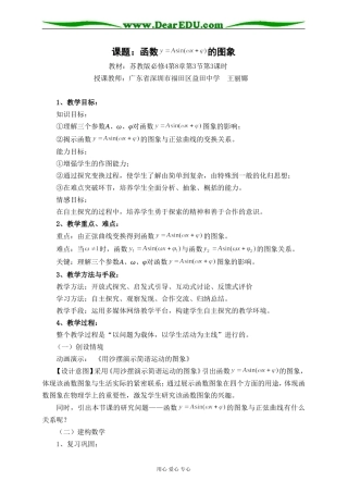 广东--函数y=Asin(ψx+φ）的图象（王丽娜）