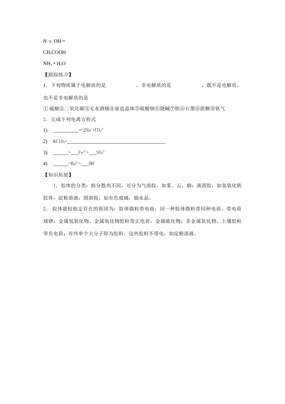 高中化学《丰富多彩的物质 物质的分散系》学案9 苏教版必修1_第2页