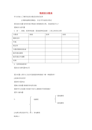 高中化学《丰富多彩的物质 物质的分散系》学案9 苏教版必修1