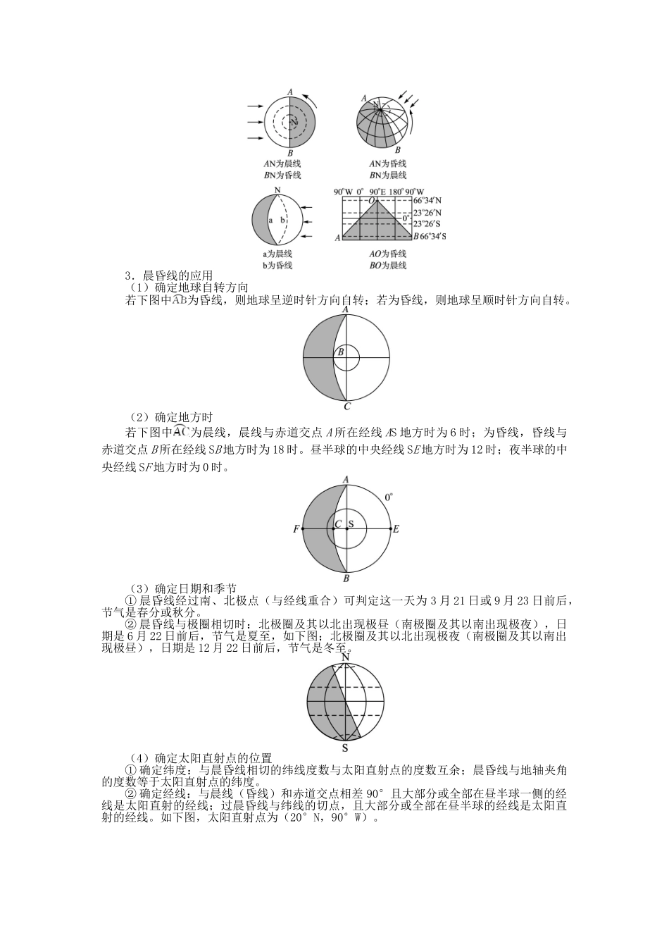 高中地理 第一章 宇宙中的地球 第三节 地球的运动（第1课时）学案 中图版必修1-中图版高一必修1地理学案_第2页