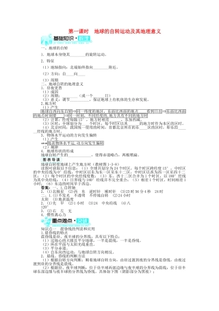 高中地理 第一章 宇宙中的地球 第三节 地球的运动（第1课时）学案 中图版必修1-中图版高一必修1地理学案