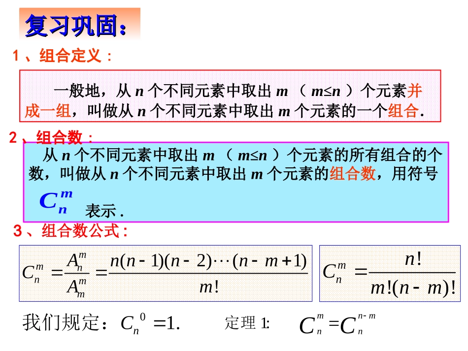 数学：1.2.2《组合》(3)课件(人教A版选修)_第2页