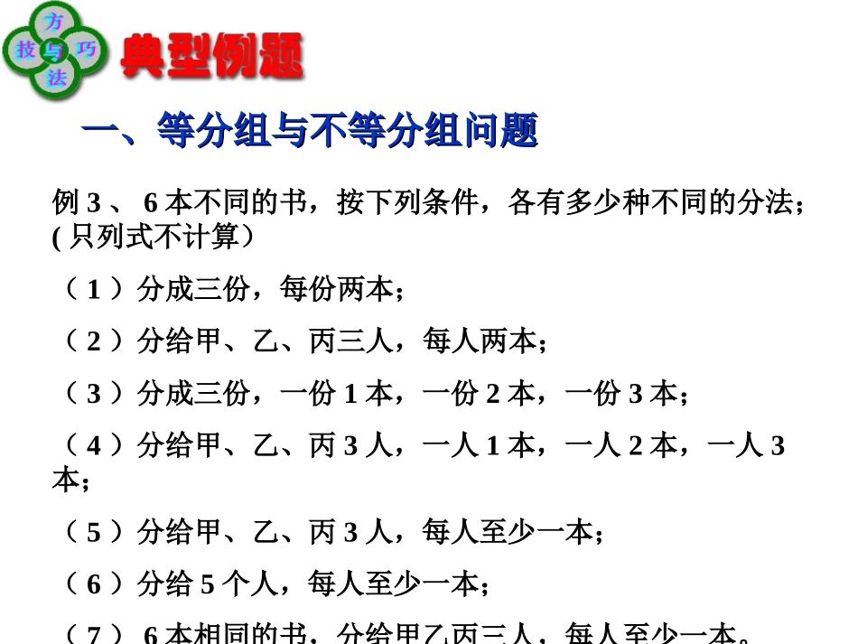 数学：1.2.2《组合》(3)课件(人教A版选修)_第3页
