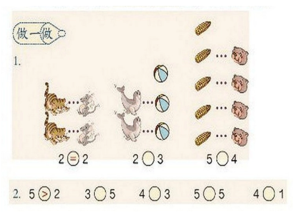 比多少书上练习_第1页