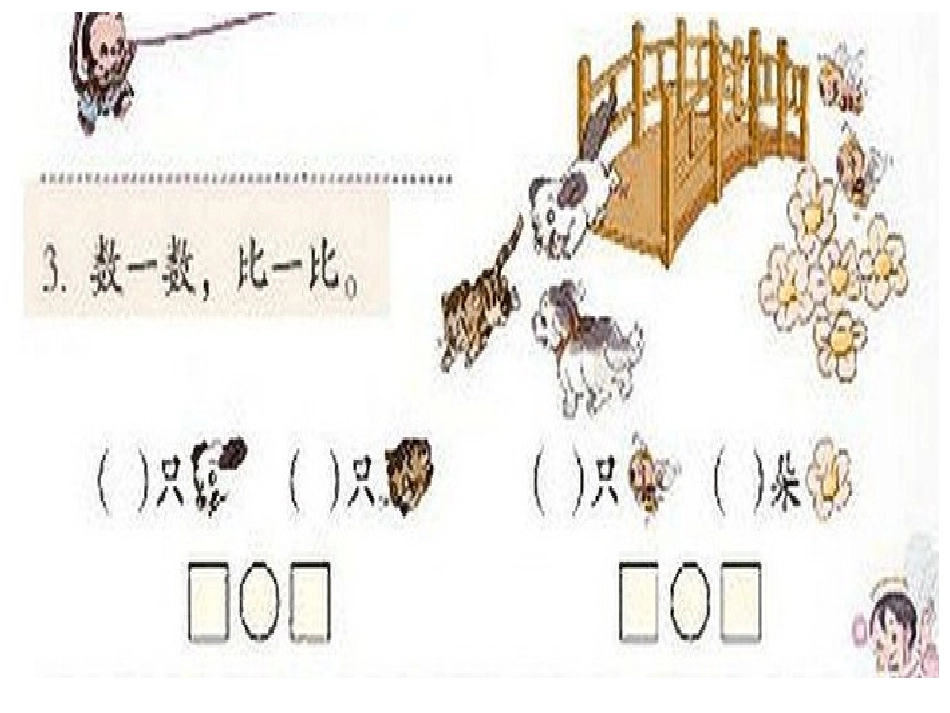 比多少书上练习_第2页