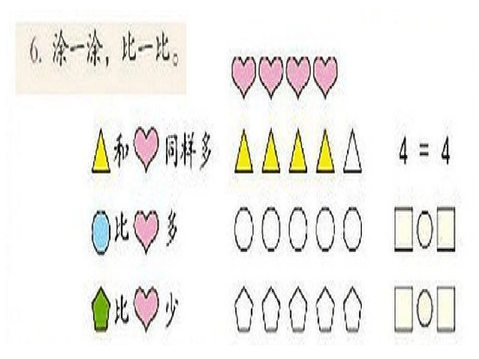 比多少书上练习_第3页