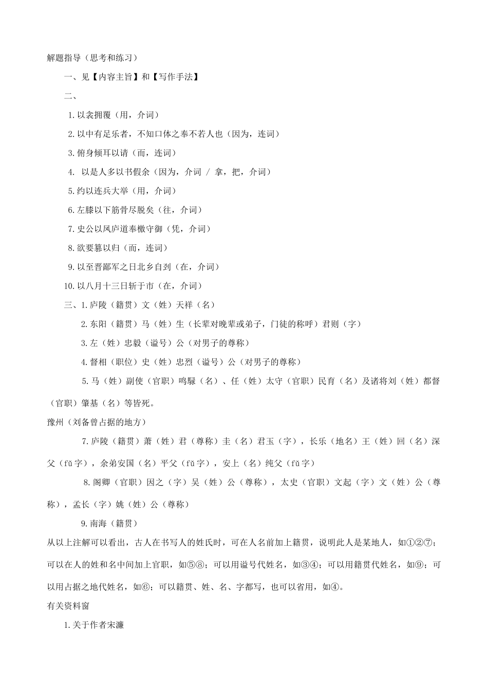 语文版语文九年级下册 送东阳马生序(1)_第3页