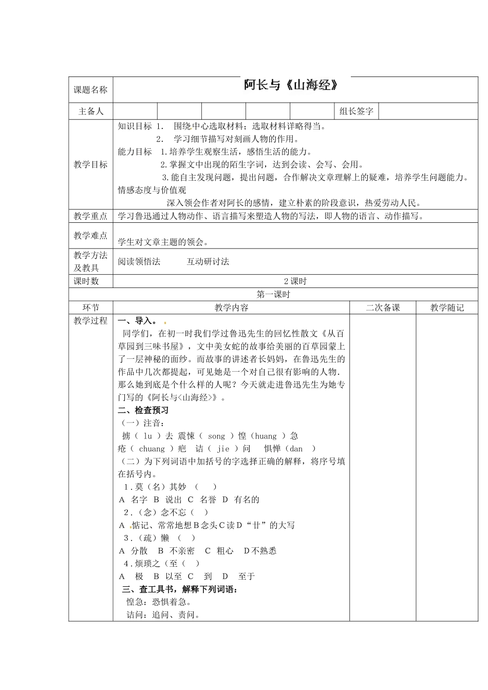 山东省临淄市外国语实验学校八年级语文上册《阿长与山海经》教案（1） 新人教版_第3页