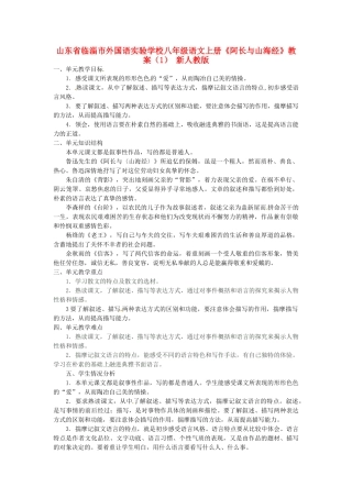 山东省临淄市外国语实验学校八年级语文上册《阿长与山海经》教案（1） 新人教版