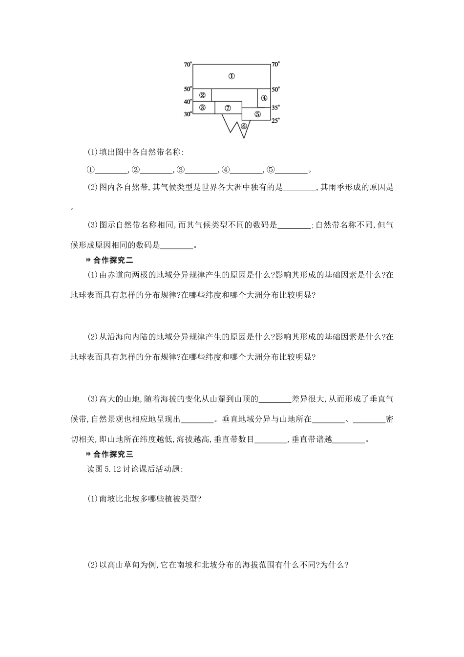 高中地理 5.2自然地理环境的差异性学案 新人教版必修1-新人教版高一必修1地理学案_第2页
