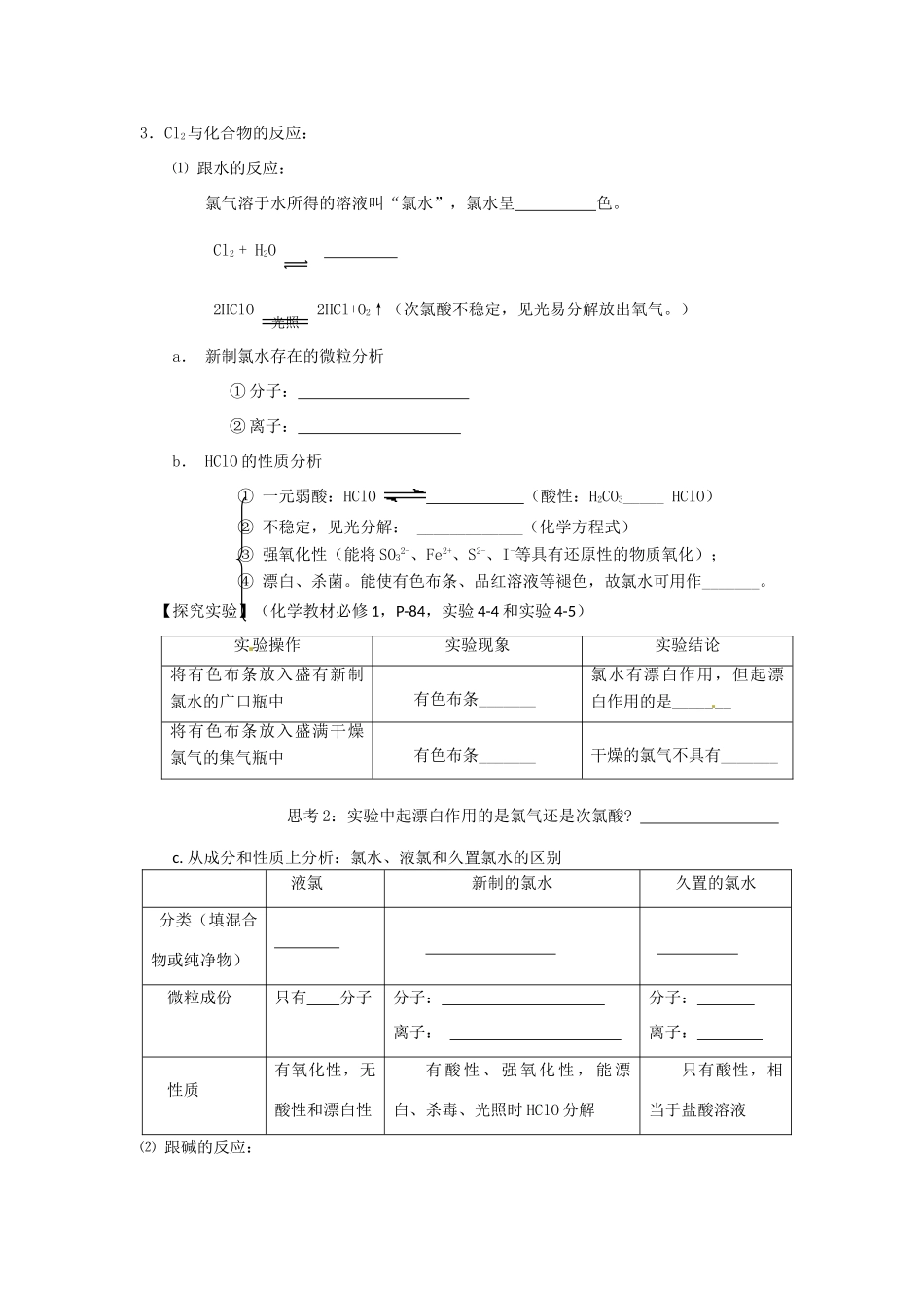 高中化学 第四章 非金属及其化合物 第二节 富集在海水中的元素-氯（第1课时）活泼的黄绿色气体-氯气学案 新人教版必修1-新人教版高一必修1化学学案_第2页