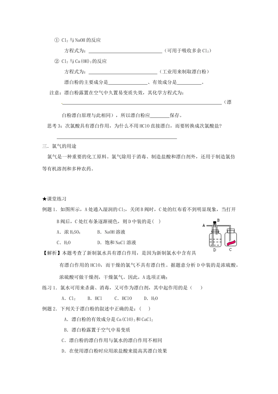 高中化学 第四章 非金属及其化合物 第二节 富集在海水中的元素-氯（第1课时）活泼的黄绿色气体-氯气学案 新人教版必修1-新人教版高一必修1化学学案_第3页