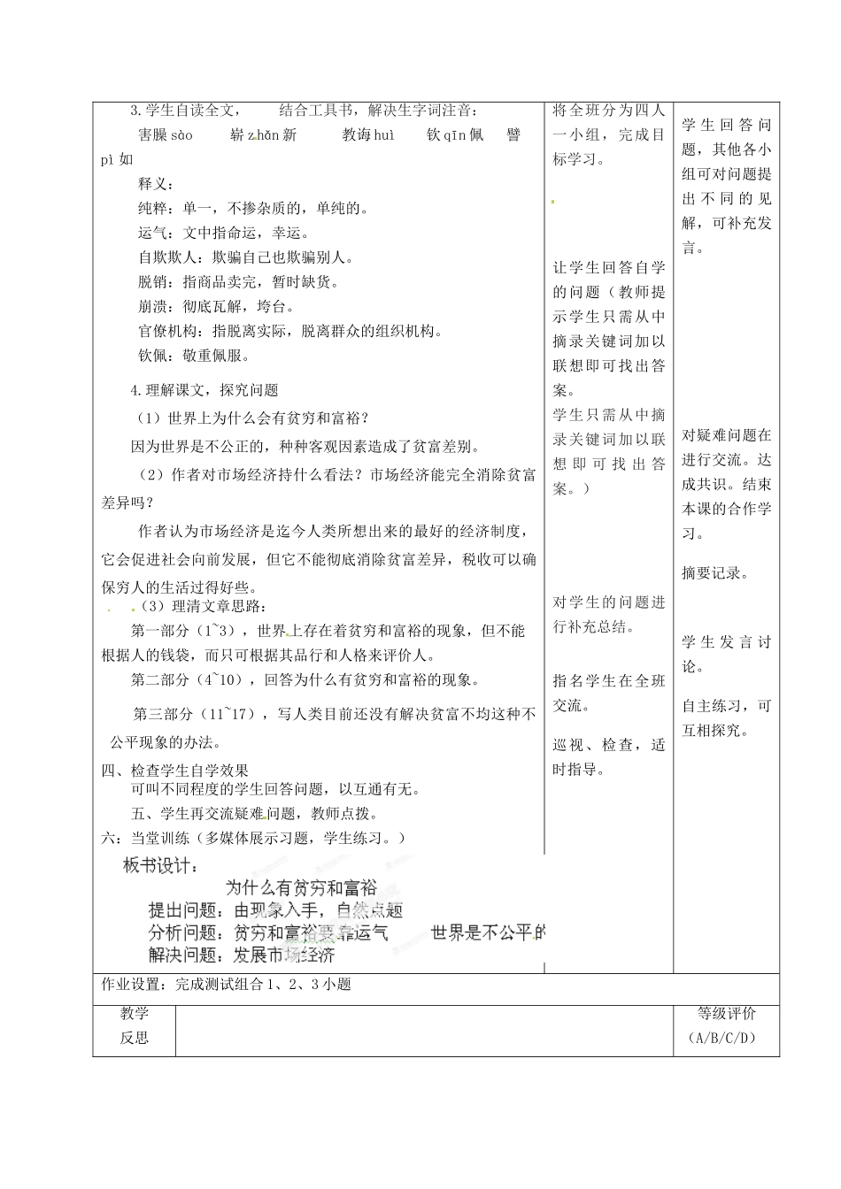 甘肃省酒泉市瓜州二中九年级语文下册 第一单元鉴赏 评论《为什么有贫穷和富裕》第一课时教案 北师大版_第3页