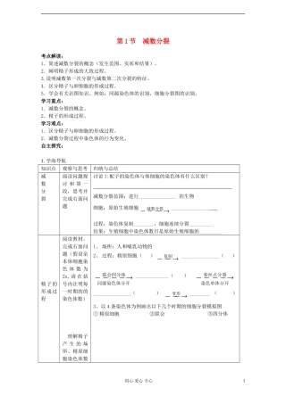 江苏淮阴中学高中生物《减数分裂》学案3 苏教版必修2