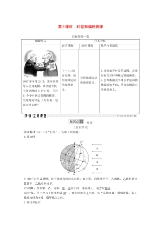 高中地理 第一章 行星地球 第三节 地球的运动 第2课时 时差和偏转规律学案 新人教版必修3-新人教版高一必修3地理学案