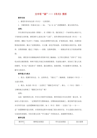 九年级语文下册 第39课《文中有画-《冬天》赏析》教案 沪教版
