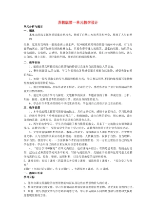 湖北省竹山县九年级语文上册《鼎湖山听泉》教学设计2 苏教版