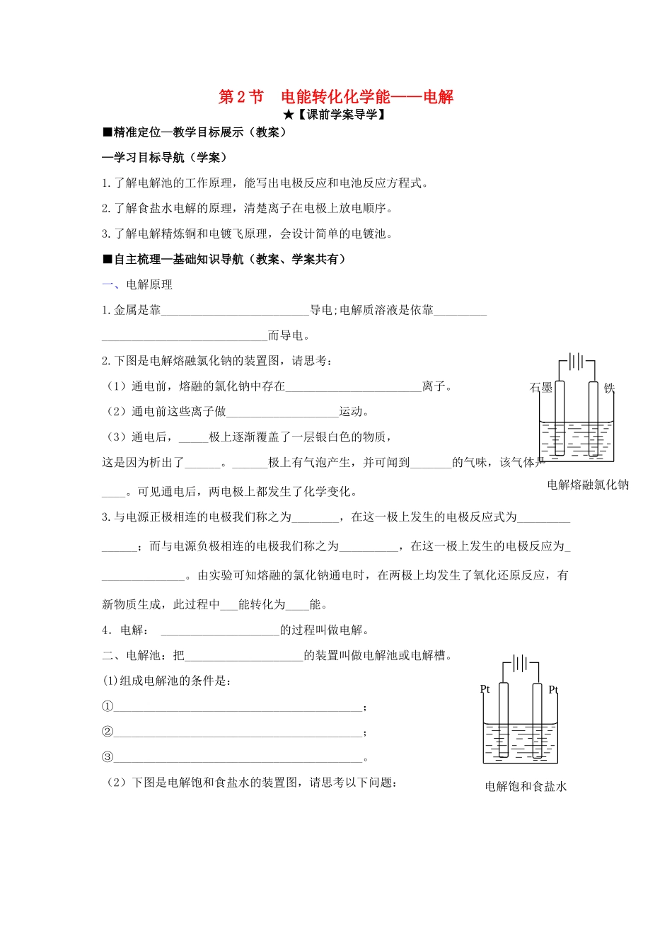 高中化学 第一章 第2节 电能转化化学能-电解导学案 鲁科版选修4-鲁科版高二选修4化学学案_第1页