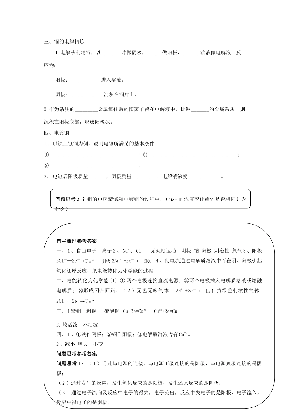 高中化学 第一章 第2节 电能转化化学能-电解导学案 鲁科版选修4-鲁科版高二选修4化学学案_第2页